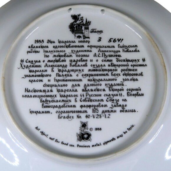 Bradex Palekh Russian Legends Plate – Dead Princess & Seven Bogatyrs, w/ COA - Picture 7 of 8